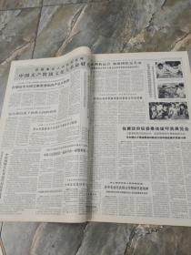 早期老报纸1966年11月24日《人民日报》6版毛主席和党中央向全体人民问好