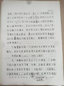 曹先擢（1932-2018，著名语言学家，国家语言文字工作委员会秘书长、副主任兼语言文字应用研究所所长，《新华词典》的主持编篡者，《现代汉语词典》修订审定委员会主任委员）手稿《中文辞书的历史与现状》余12页，缺7-9页，部分内非手写如图。