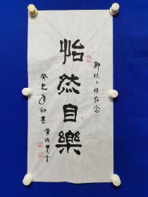 同一来源 ：北京大学 学者， 诗人 ：黄诚楚 书法一幅 （带上款） 尺寸69——————34.5厘米 ：编号三