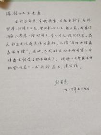 中国教育报创刊副总编辑刘英杰钢笔信札一页、毛笔信札两页
