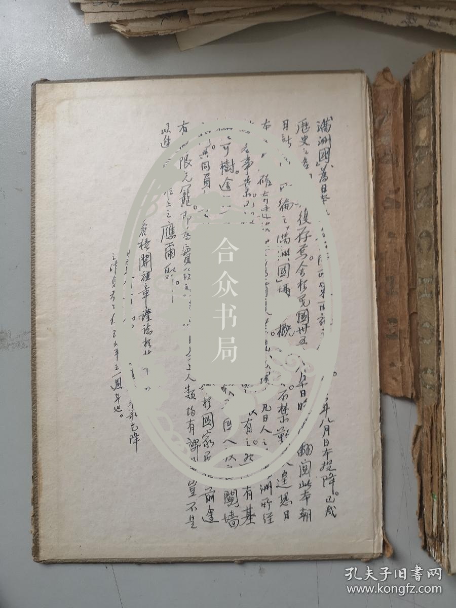 少见 关祖章长跋墨迹一页 写满 满洲国画册一本 画册品茶书壳脱落 永久保真