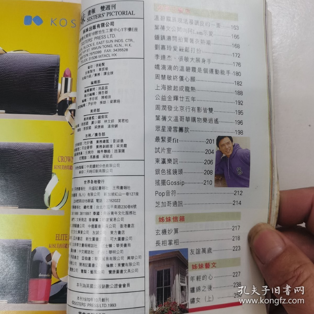 温碧霞张敏李连杰叶倩文彩页周刊 姐妹