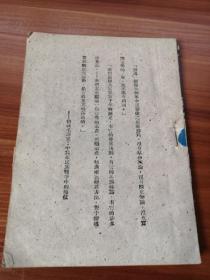 中国近代简史 韩启晨著  1949延安版 此批书全被卖家撕掉封面签名遗憾