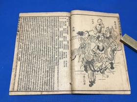 民国 石印 《绘图西游记后传》四册 40回 完整一套全 原函原装 品佳 20*13.2