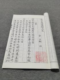 影古逸丛书《集唐字老子道德经》2册全彩影印本宣纸本