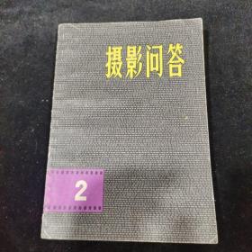 摄影问答（2）