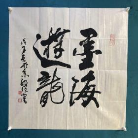 书法家-江海洋 先生书法作品1幅。尺寸70cmx68cm