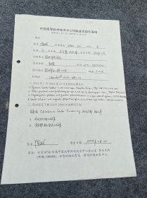 物理学者陈斌手写资料-陈斌，汉族，理学博士，杭州师范大学教授，曾获得浙江省科学技术二等奖