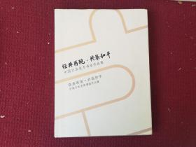 书法作品展 王铁成姜昆李嘉存李光义 等十四人 致刘哲签名书画册一册