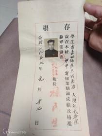 1957年广西地方毕业证书存根