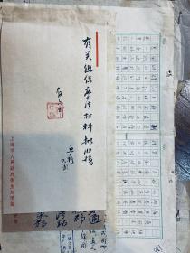 1952年上海市卫生局关于组织疗法推行委员会材料9页吴淞区诊疗站施行组织疗法相关情况通报上海铁路管理局铁路中心医院成立组织疗法研究室自制针剂备案等