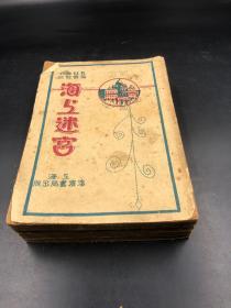 3658民国上海沪濵书局出版，长篇社会香艳小说《海上迷宫》，春兰生著，四册五十回全