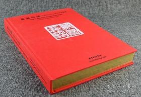 为了共襄举世瞩目的中国上海2010年世界博览会盛事，上海市文联精选青田、寿山、昌化、巴林等上佳石材，以本次盛会190余个参展国的国名为印文内容，邀请了60余位西泠印社的杰出篆刻家激情奏刀成印，创作出190余方印章辑集出版。作品或疏朗、或精丽，或雄强、或粗犷，趣味盎然，共同见证了此一有史以来最大规模的世博会盛况。这本印谱的独特创意，是将190余方印石一并展示，与印文相得益彰，让世人共睹中国印的美妙。