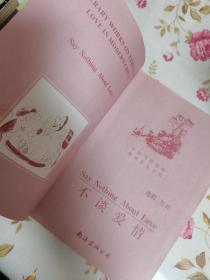 2001年,一版一印,不谈爱情