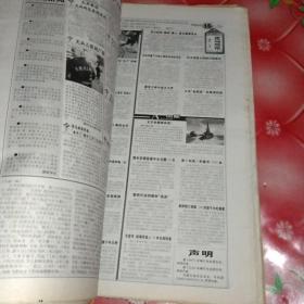 家庭文摘报。
2002年7月8日。第27期。总第424期。
到2002年12月30日。第52期。总第449期。
下半年合订本。
