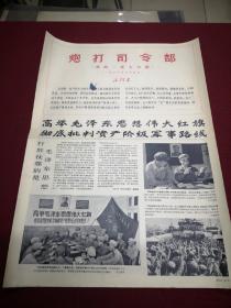 原版 四开报纸版画报  解放军画报 1968年第19期 八版全 缺1-4版 有折痕