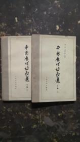 《中国历代诗歌选》下编（一）（二）两册一套全。