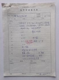2000年上海科學(xué)技術(shù)出版社編輯陸正華填寫《糖尿病食物療法》稿件審讀意見表2頁3面