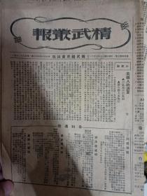 1941年第四卷第五期，精武丛报