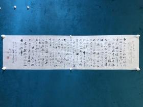 福建莆田著名书法家-邓金镕精品书法1幅.岳阳楼记。尺寸138cmx33cm