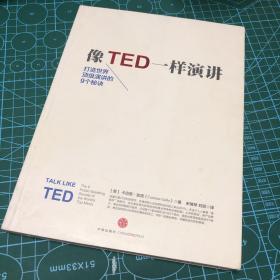 像TED一样演讲