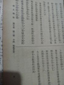 珍稀民国八年期刊1919年2月5日出版杂志无锡王蕴章主编《妇女杂志》第五卷第二号，文言文作品，不是白话文 百年前老刊物 有小说文学等，一厚册全 内有独身主义研究 女子心理研究 疾病新疗法 家庭游戏 面包做法，花卉开植物心理 卫生衣 急救 儿童教育  商务印书馆老图书广告很多 林抒翻译小说等，插图多 有封底和版权，缺封面和目录，装订有松开 五四运动和白话文运动之前的老期刊杂志