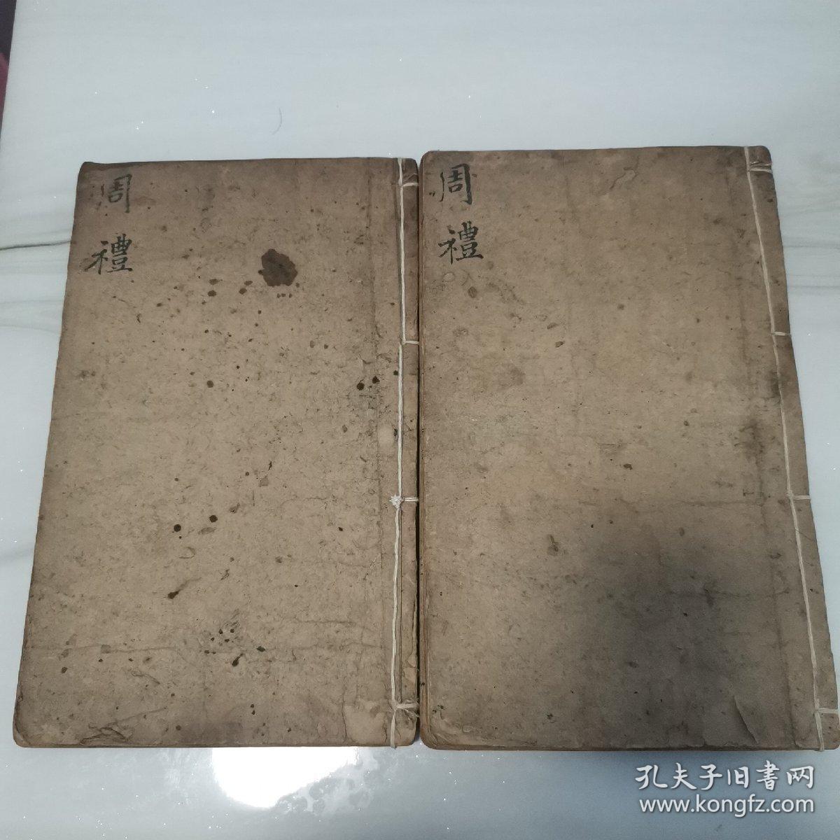清中期，原装两册六卷全品好，周礼集解节要，锡山高紫超先生原本，邓恺纂订