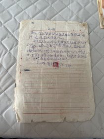 咸丰文献   1973年咸丰县遗失报告+证明:68年光明水电站发洪水时只顾抢机器挎包在枕头下被洪水冲走    有折痕