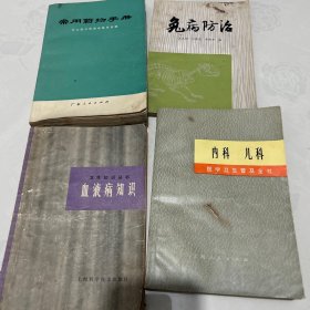 四本书 废纸价