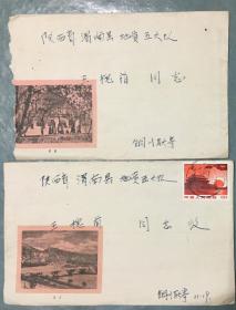 1970年两枚延安图案+革命圣地邮票 实寄封