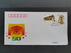 1999—13  政协 首日封