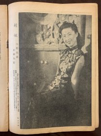 （E4383）1941年11月青青电影特刊全部为当时知青影星特写及近况介绍共20位 无封面 封底部分装订脱落单本