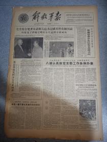 老报纸解放军报1963年5月24日