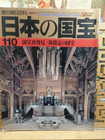 国宝的再发现  正仓院正仓 东寺百合文书 东大寺文书