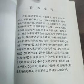《肖流吟草》 (作者签赠本)  《肖流诗文选》 两本合拍!

(多拍合并邮费)偏远地区运费另议(包括但不仅限于内蒙古、云南、贵州、海南)