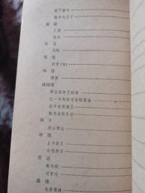 中国历代文选，上，四川师范学院选注