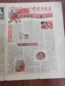中国少年报1960年10月27日，甘祖昌将军当农民，老英雄田华培重返农业战线，农业是基础粮食宝中宝，纪念党的好战士任弼时同志