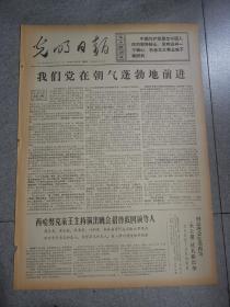 老报纸光明日报1971年8月27日