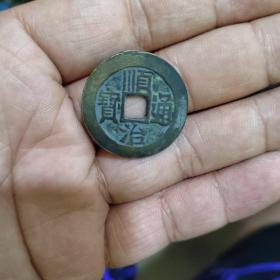 顺治通宝