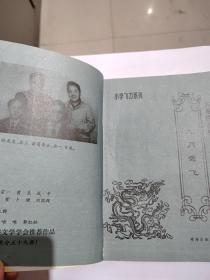 古龙武侠——九月鹰飞（全一本），小李飞刀系列，正版