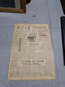 早期老报纸：1959年2月28日《新华日报》4版我外交部声明表示极大愤慨