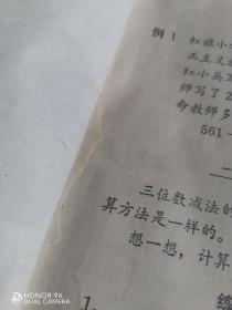 69年江西省出版小学暂用课本《算术》第四册。一版一印。带毛主席像。