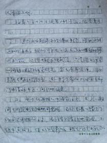 山西师范大学王学争先生信扎一通两页。王学争1922年出生于辽宁辽阳，早期在高等教育部和高等教育出版社任职，在特殊历史时期来到晋南师专、山西师范学院，长期从事古代文学的教学和研究。信的内容是以借调方式重回人教社工作，不成想一纸暂办令又枝杈横生。