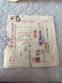 永修文献   1952年永修县张义顺号发票发票   贴印花9枚