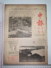 1936年，申报每周增刊～第一卷第11期（有则有关冀察边区报道）