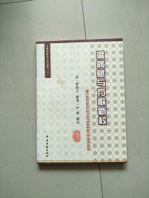 中医名家学术经验集 温病赋与方歌新校 库存书 参看图片