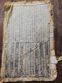 线装刻本《备旨体注合订——孟子（卷6、7）》一册（卷6缺半页）