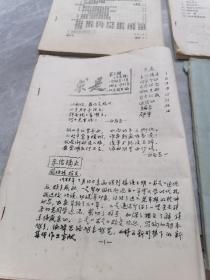 《求是》，浙江大学1941届级刊。存第6，7，89合刊，11，12，14期（合计6册）。这一届是抗战中竺可桢校长，为避抗战风火，在西迁道路上带出来的学生。回忆录较多具有很高的史料价值（1988-1992年期间出版）16开油印本，全网孤品