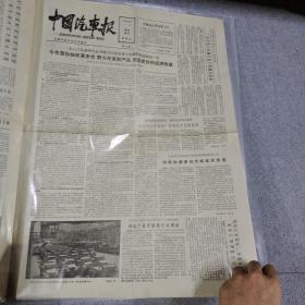 早期老报纸：1984年1月27日《中国汽车报》