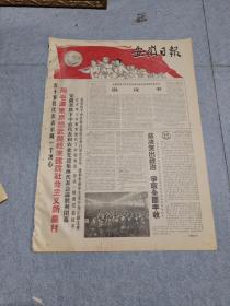 早期老报纸：1966年1月14日《安徽日报》4版用毛泽东思想武装起来建设社会主义新农村